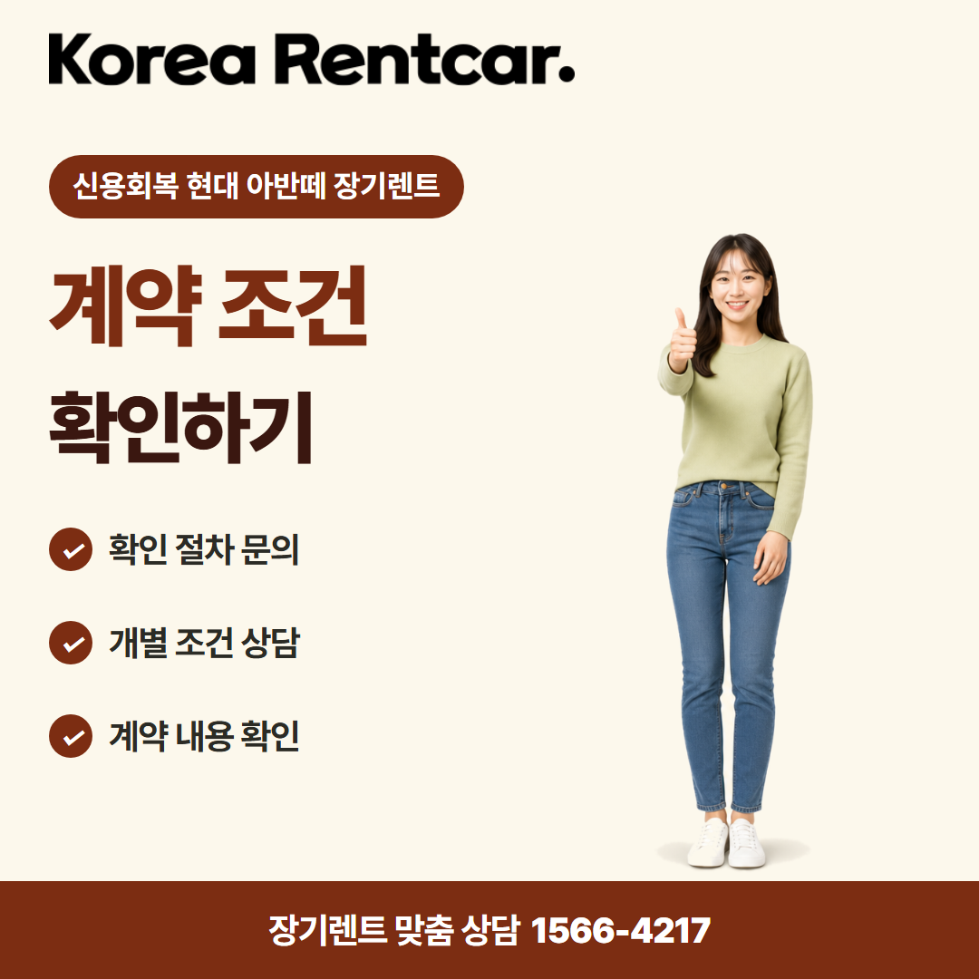 신용회복 현대 아반떼 장기렌트 · 이용 안내 카드뉴스